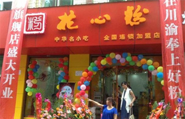 花心粉川味米粉加盟 花心粉川味米粉加盟
