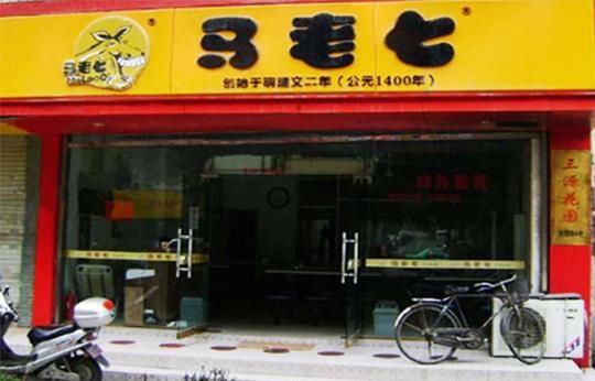 马老七手工米粉加盟 马老七手工米粉加盟