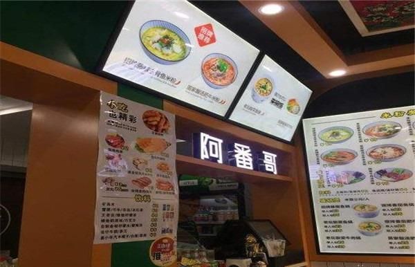 阿番哥鲜鱼米粉加盟 阿番哥鲜鱼米粉加盟