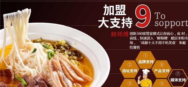 鲜师傅骨汤羊肉米粉加盟 鲜师傅骨汤羊肉米粉加盟
