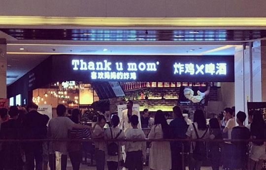 ThankUMom炸鸡加盟 ThankUMom炸鸡加盟