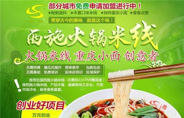 西施火锅米线加盟 西施火锅米线加盟