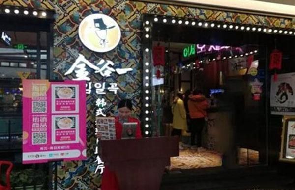 金谷一韩式料理自助餐厅加盟 金谷一韩式料理自助餐厅加盟
