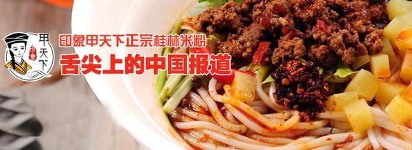 印象甲天下桂林米粉加盟 印象甲天下桂林米粉加盟