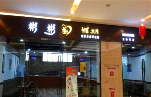 彬彬恋火锅米线加盟 彬彬恋火锅米线加盟