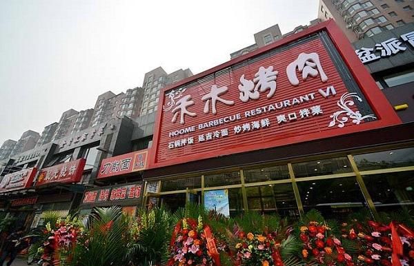 禾木烤肉加盟 禾木烤肉加盟