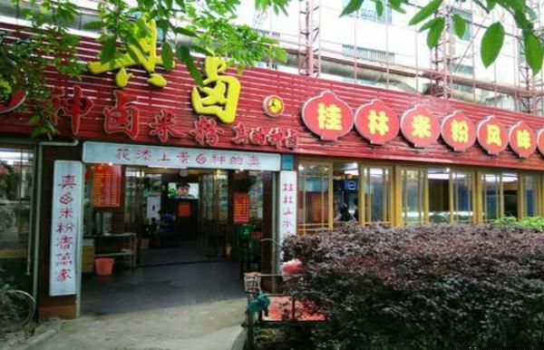 神卤米粉加盟 神卤米粉加盟