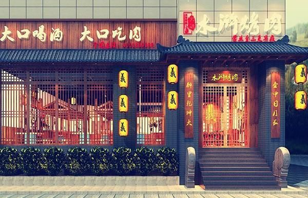 火塘水浒烤肉加盟 火塘水浒烤肉加盟