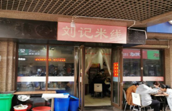 刘记米线加盟 刘记米线加盟