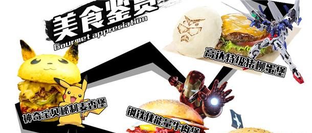 Ahome动漫主题汉堡加盟 Ahome动漫主题汉堡加盟