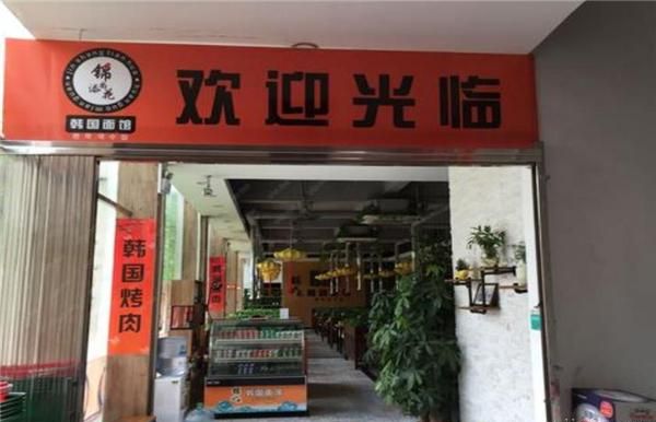 锦尚添花纸上烤肉加盟 锦尚添花纸上烤肉加盟