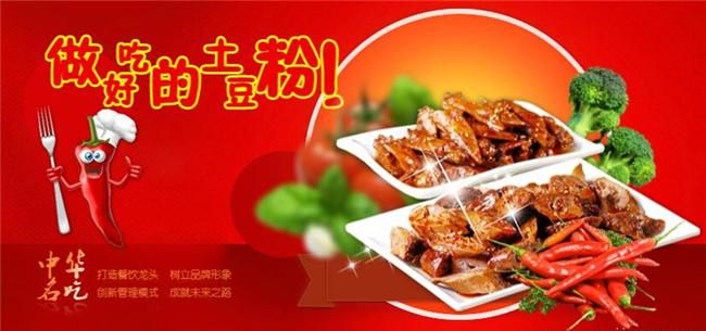 雪城小俩口土豆粉加盟 雪城小俩口土豆粉加盟