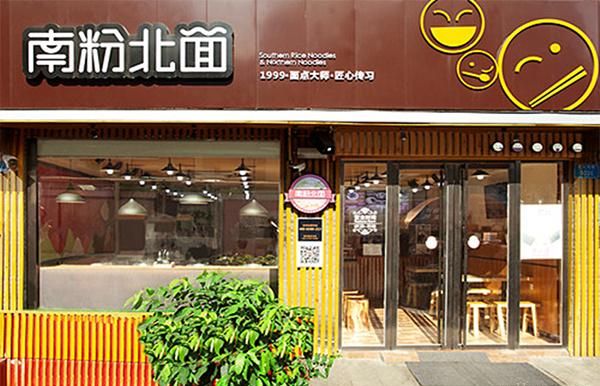 南粉北面加盟 南粉北面加盟