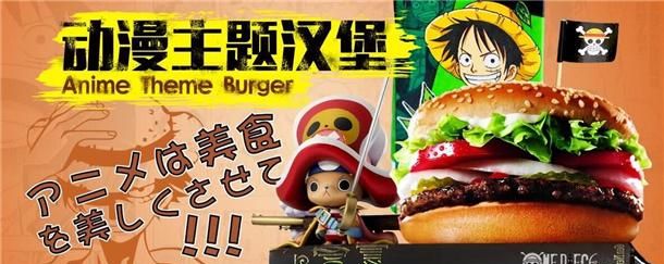 Ahome动漫主题汉堡加盟 Ahome动漫主题汉堡加盟