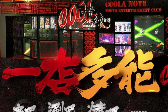 酷辣音符主题餐厅加盟 酷辣音符主题餐厅加盟