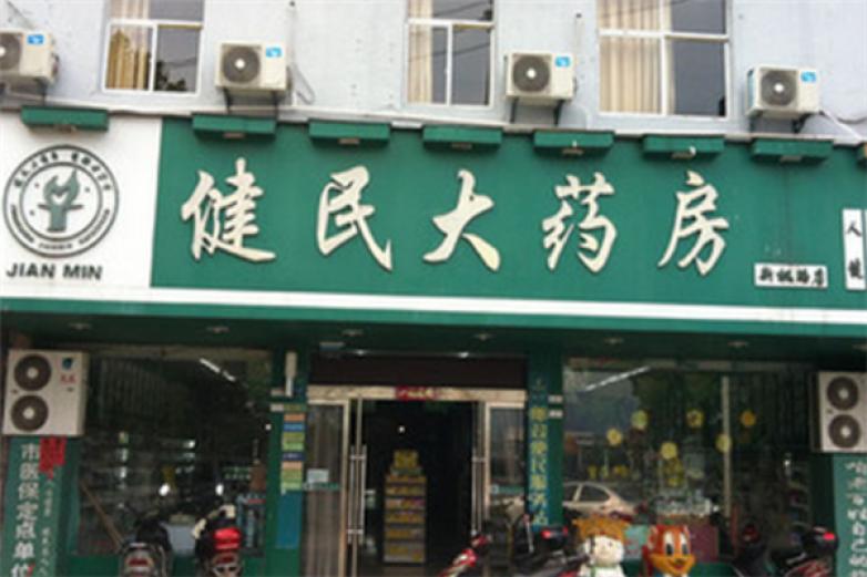 健民药店加盟