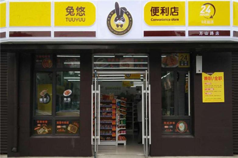 兔悠便利店加盟