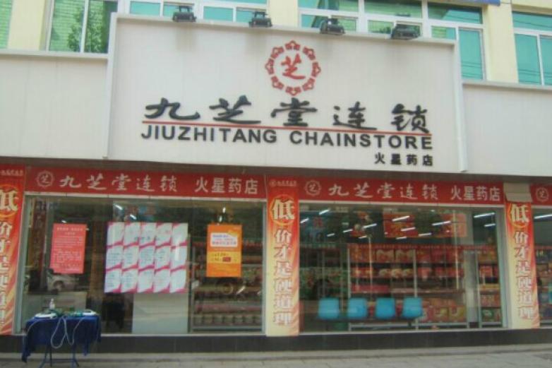 九芝堂药店加盟