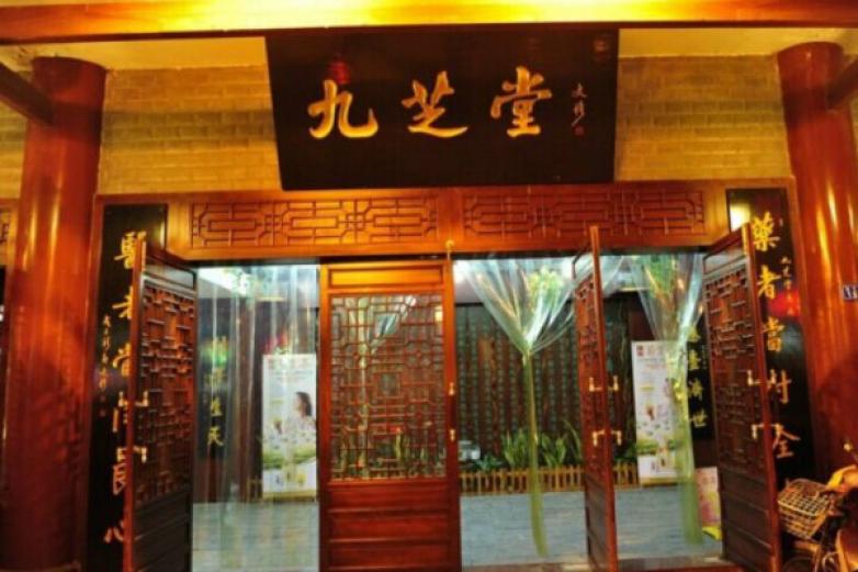 九芝堂药店加盟