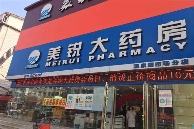 美锐大药房加盟