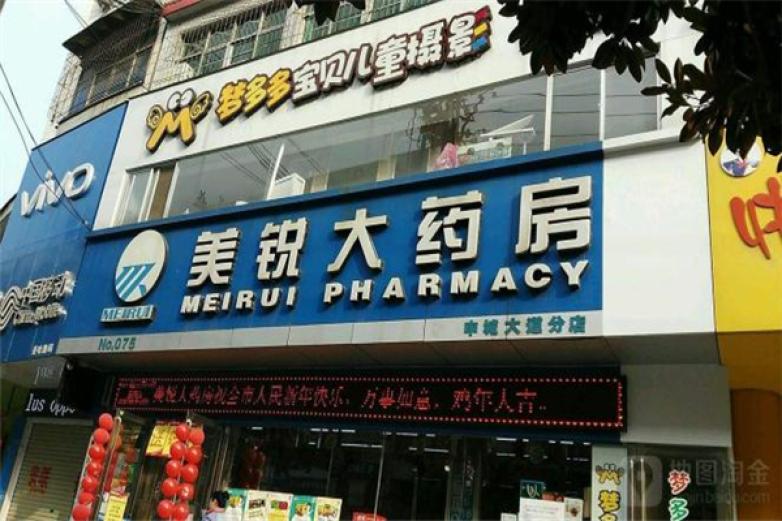 美锐大药房加盟