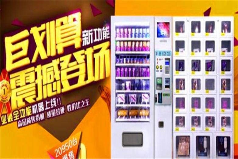 枕边蜜语无人售货机加盟
