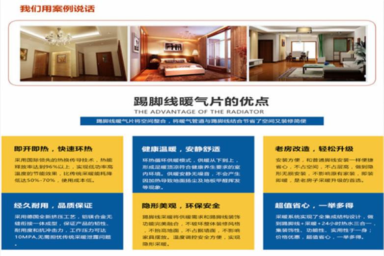 博睿之星踢脚线暖气片加盟