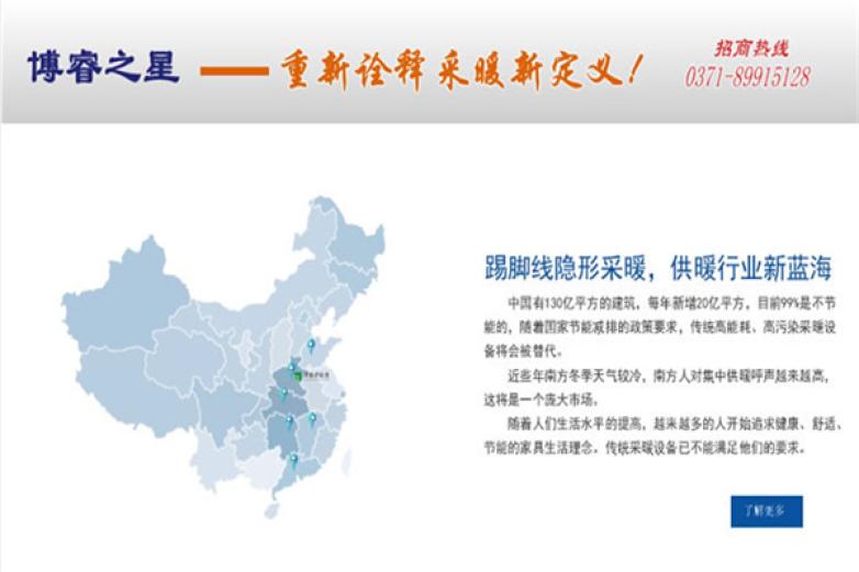 博睿之星踢脚线暖气片加盟