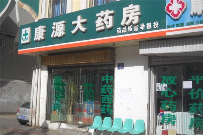 康源药店加盟