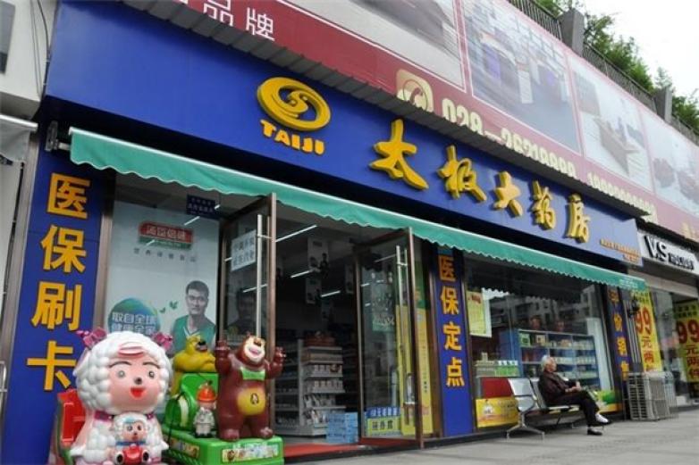 太极网上药店加盟