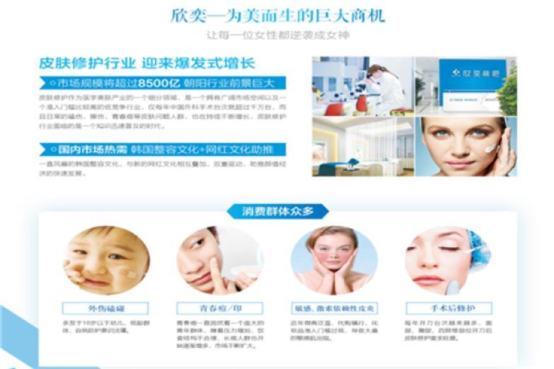 欣奕皮肤修护加盟