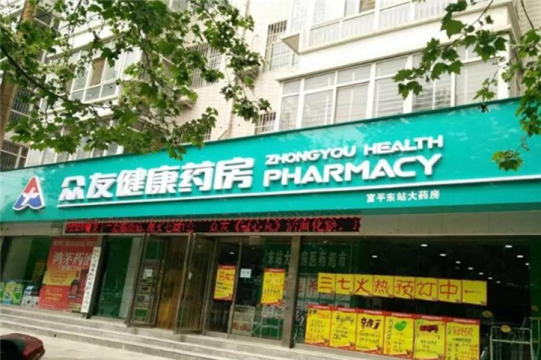 众友健康药店加盟