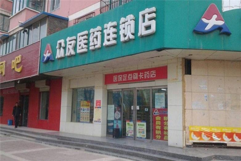 众友连锁药店加盟