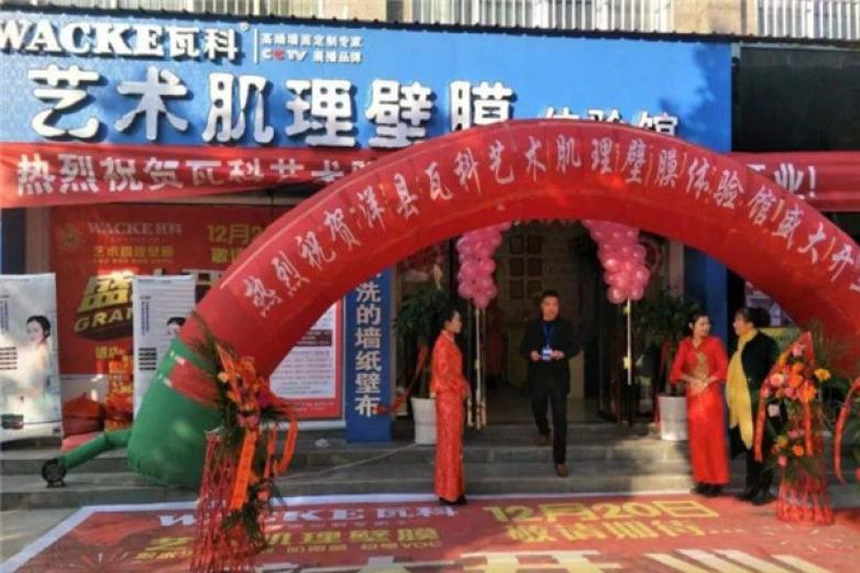 瓦科艺术涂料加盟