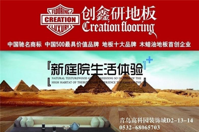 创鑫地板加盟