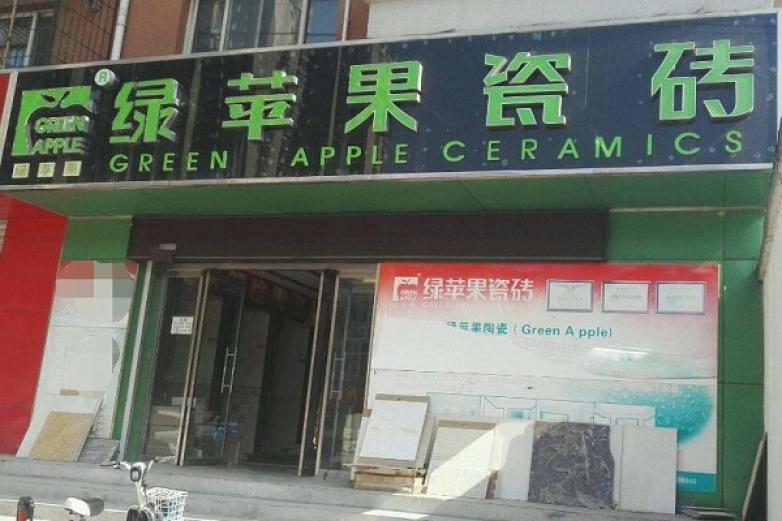 绿苹果瓷砖加盟