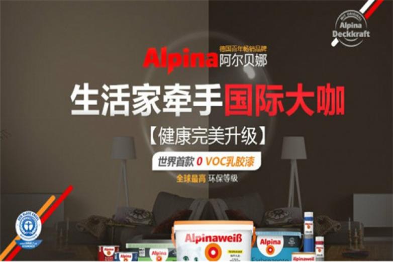 阿尔贝娜乳胶漆加盟