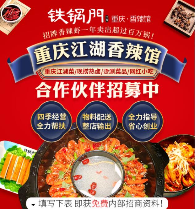重庆铁锅门加盟
