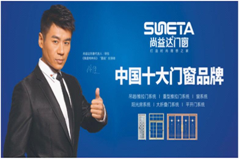 尚益达门窗加盟
