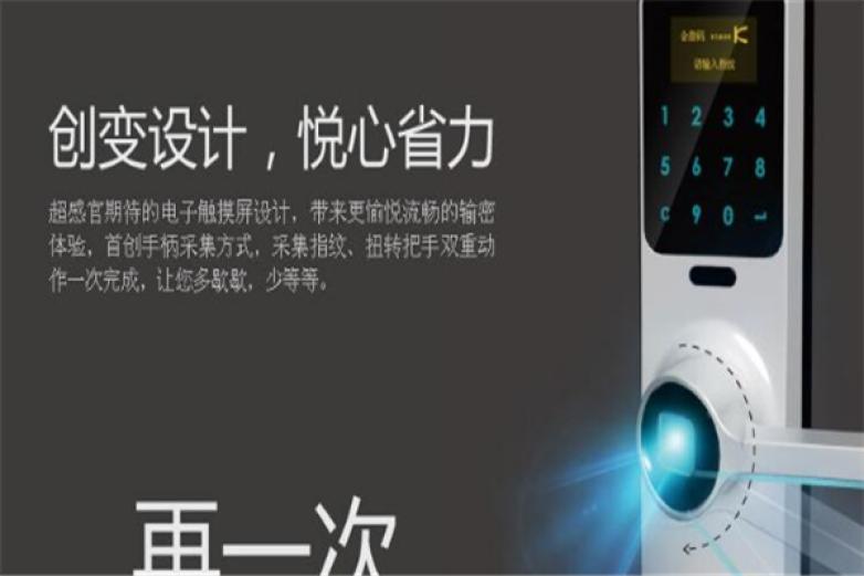 金指码指纹锁加盟