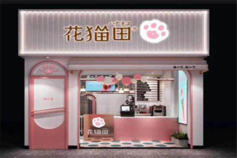 花猫田奶茶加盟
