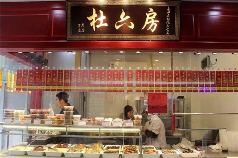 杜六房熟食加盟