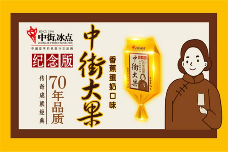 中街冰点冰淇淋加盟