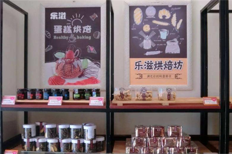 乐滋面包坊