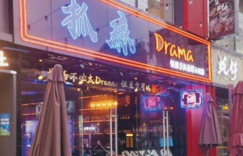 抓麻海鲜小酒馆加盟