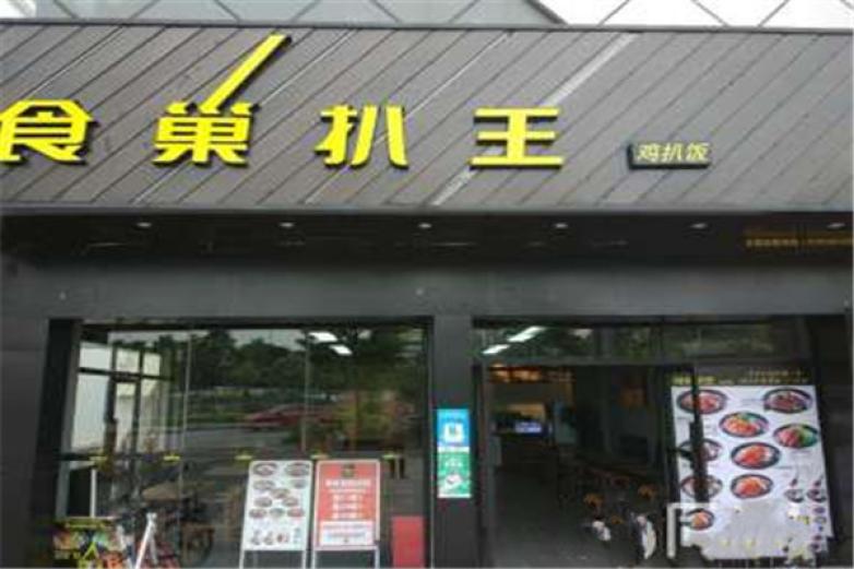 食巢扒王鸡扒饭加盟