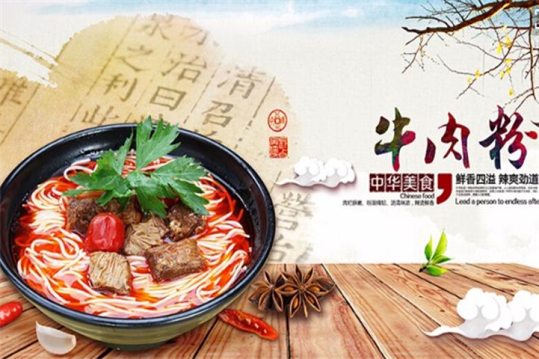 黄家带皮牛肉粉加盟